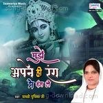 Mujhe Apne Hi Rang Me Rang Le - Poonam Didi Song Download